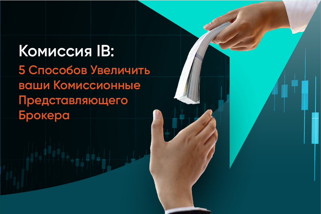 IB форекс